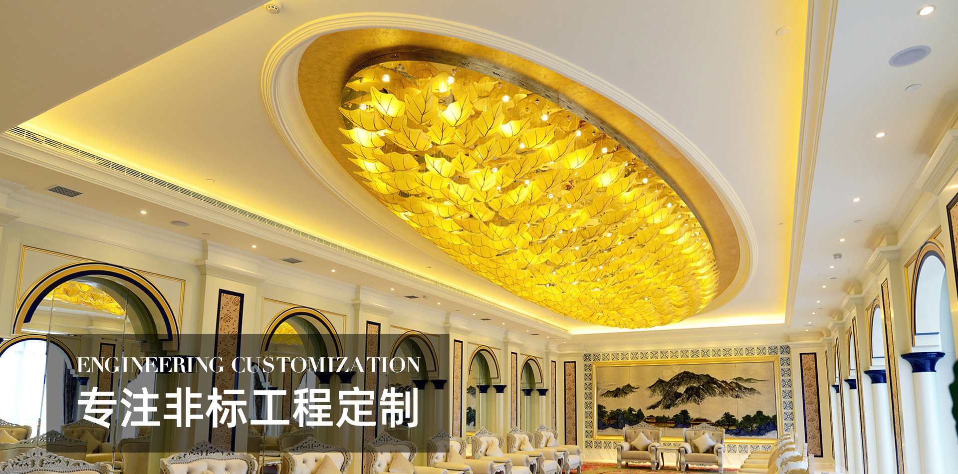 十多年的工程灯具定制厂家