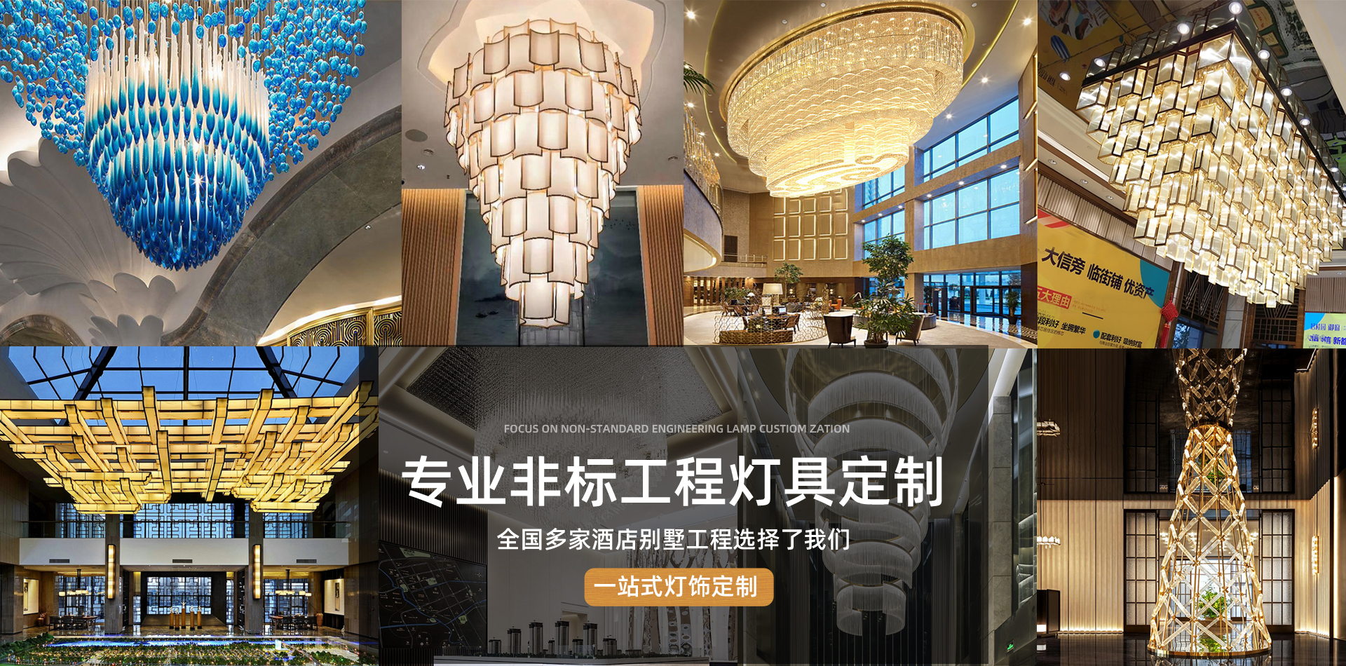 专注非标工程灯具定制